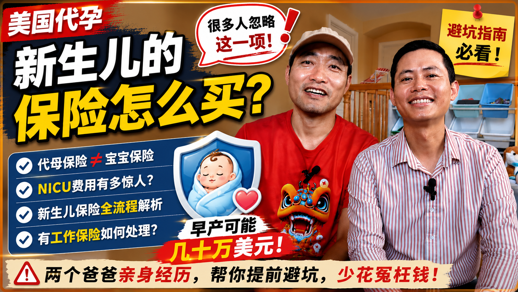 美国代孕新生儿保险怎么买？